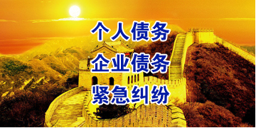 武胜要账公司